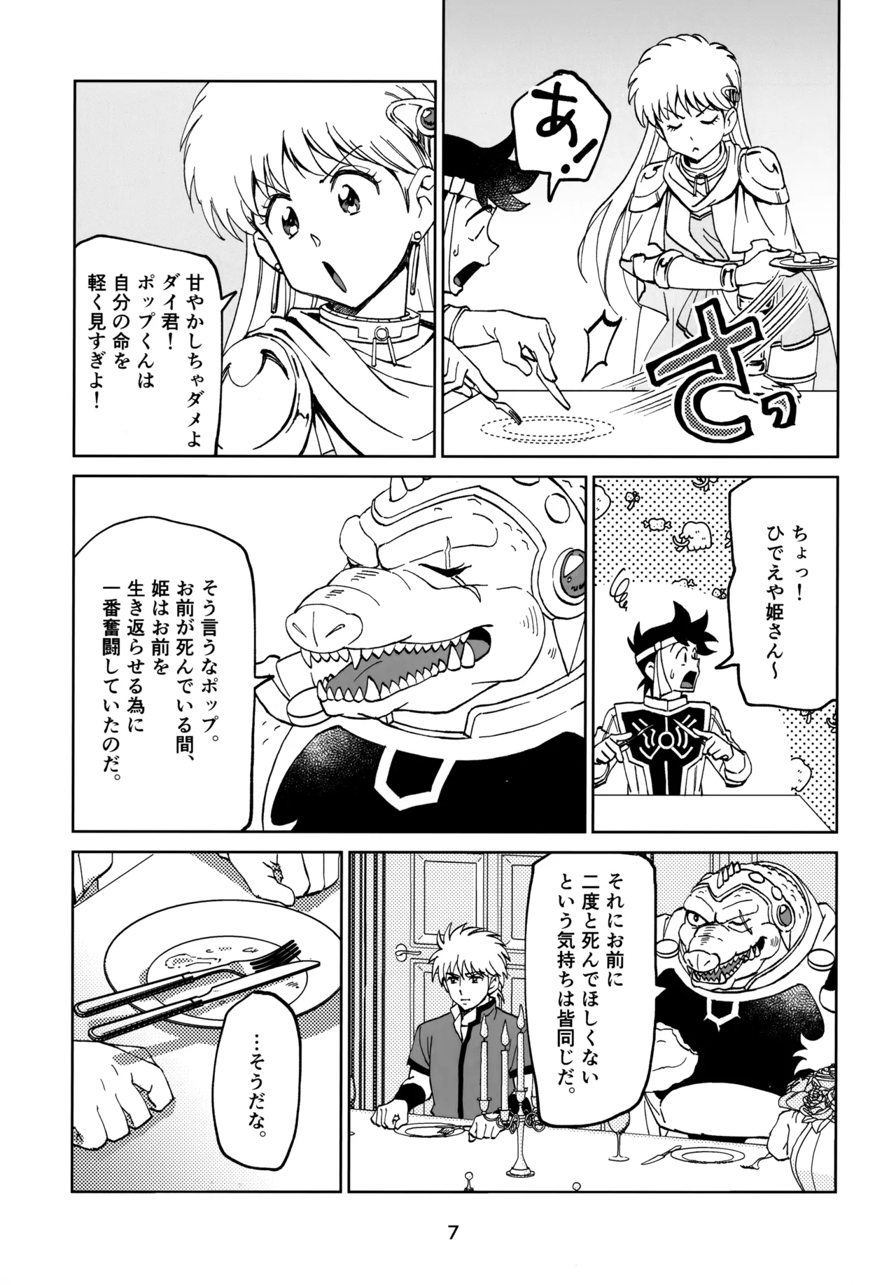 いのちだいじに - page6