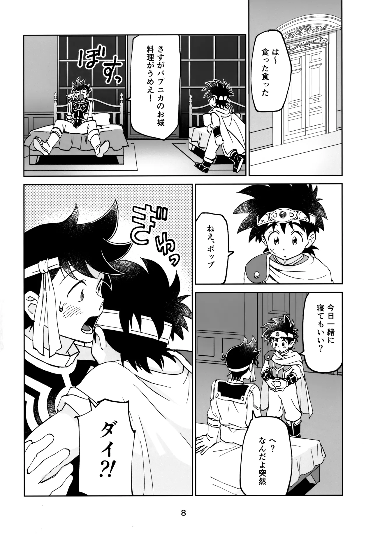 いのちだいじに - page7