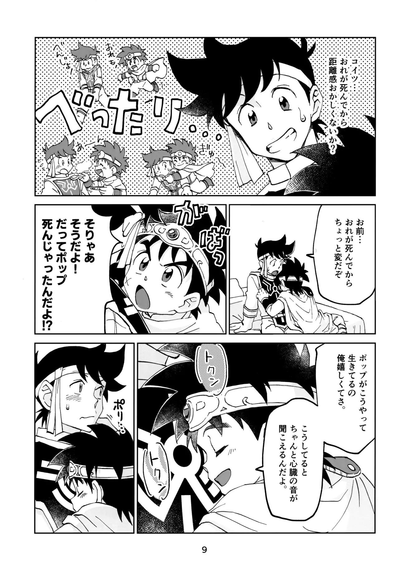 いのちだいじに - page8