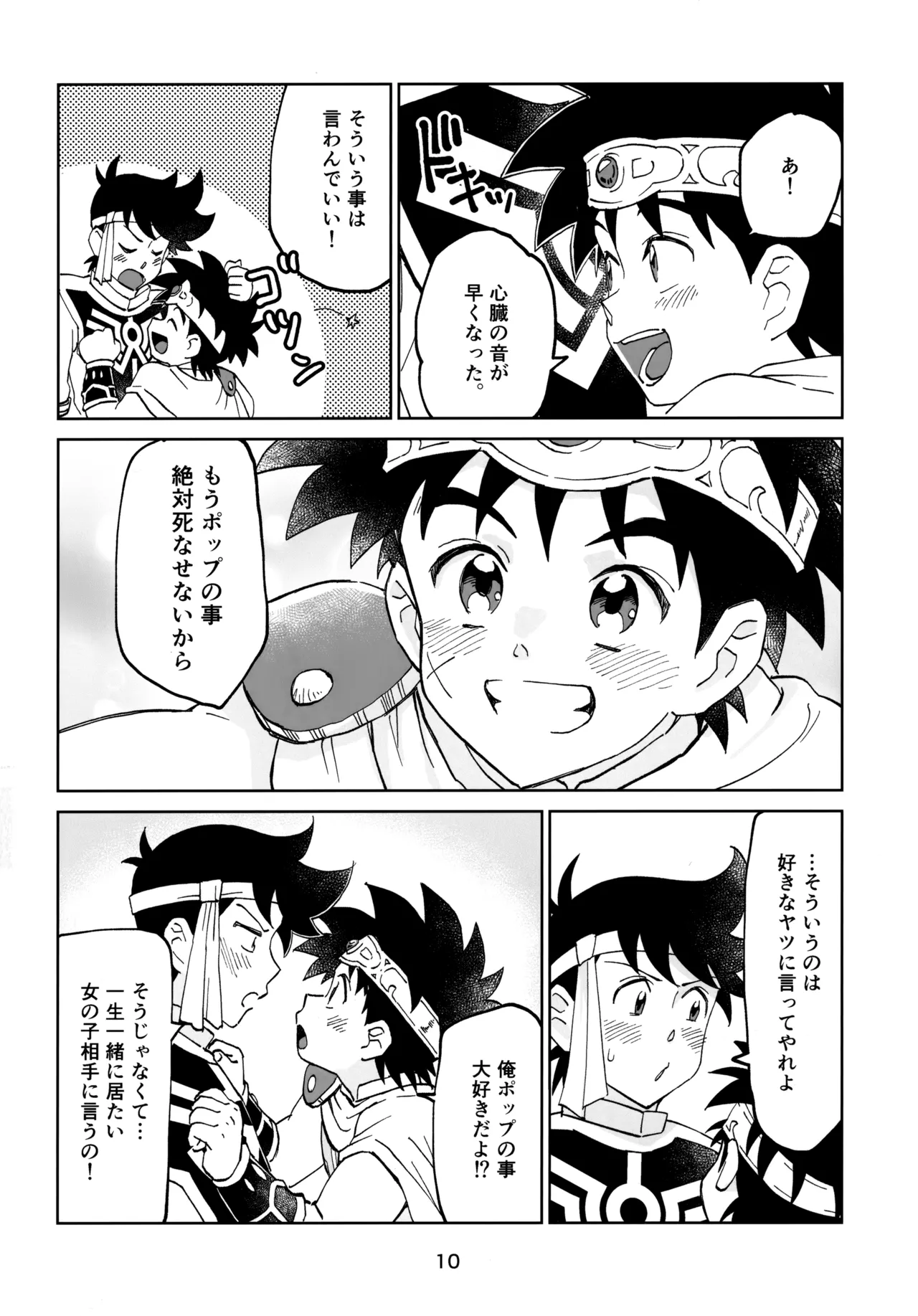 いのちだいじに - page9
