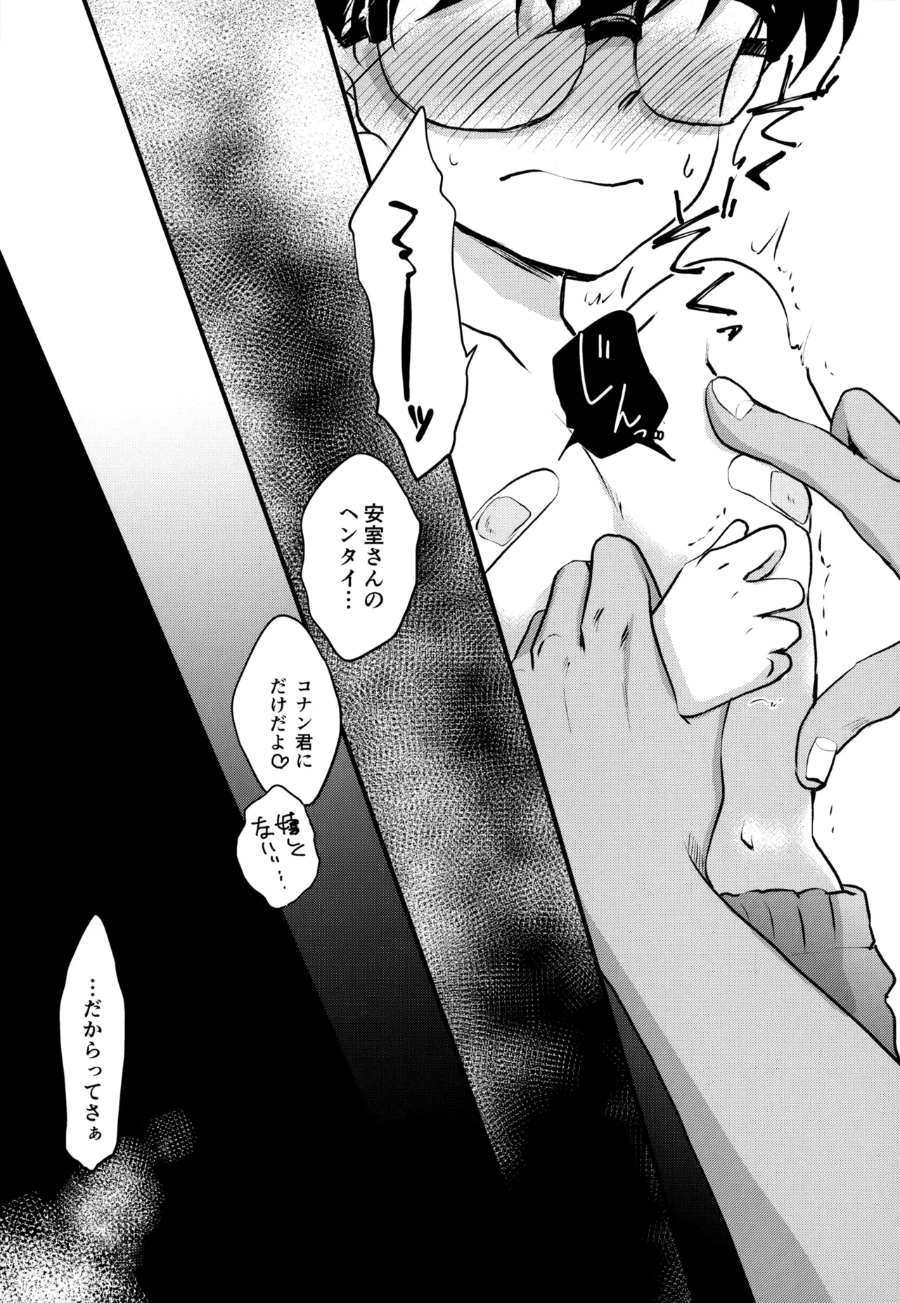 MAKIMAX安コ再録集2 - page10