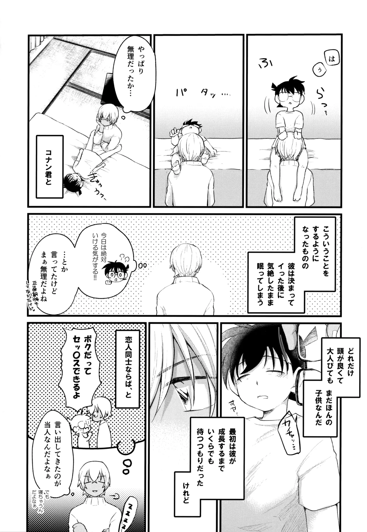 MAKIMAX安コ再録集2 - page101