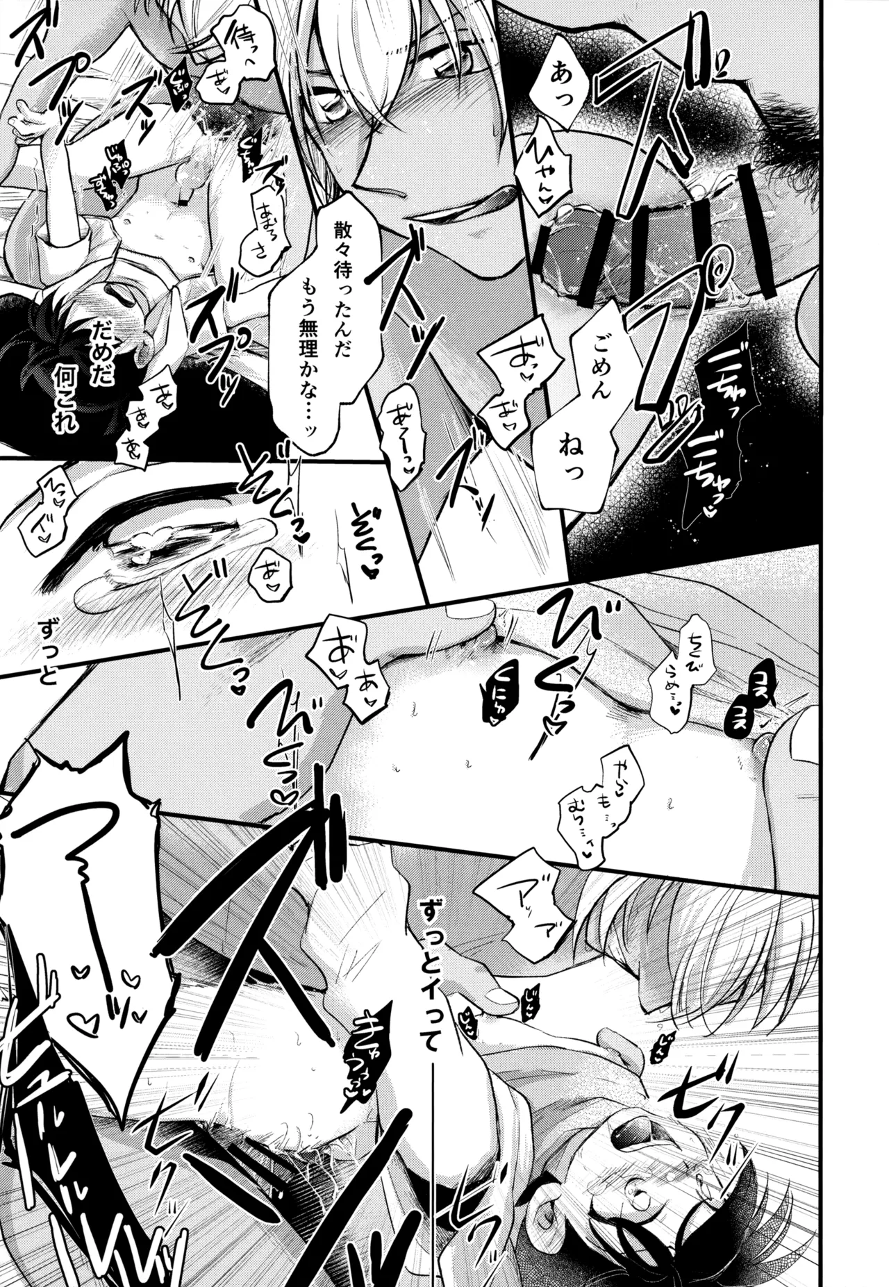 MAKIMAX安コ再録集2 - page114