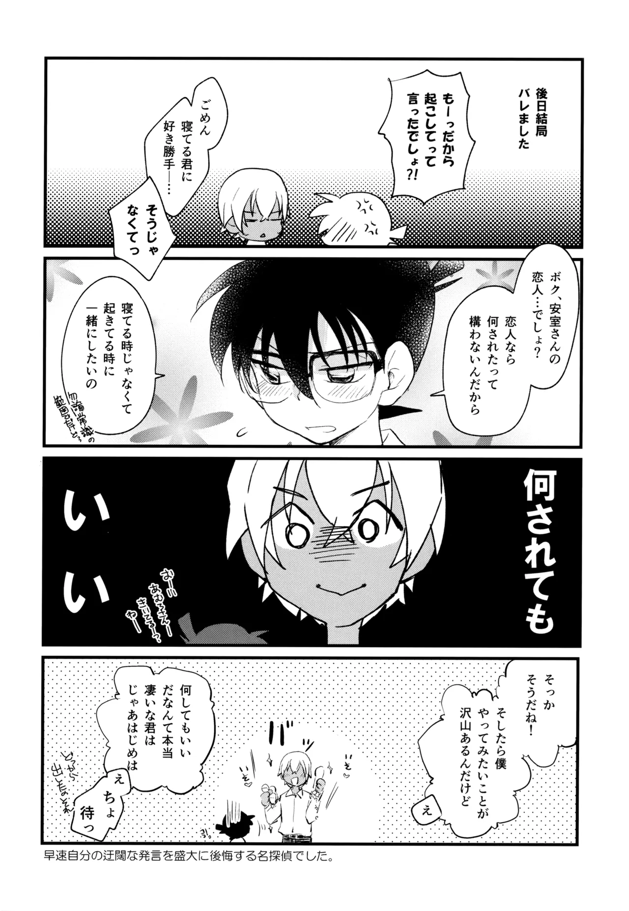 MAKIMAX安コ再録集2 - page117
