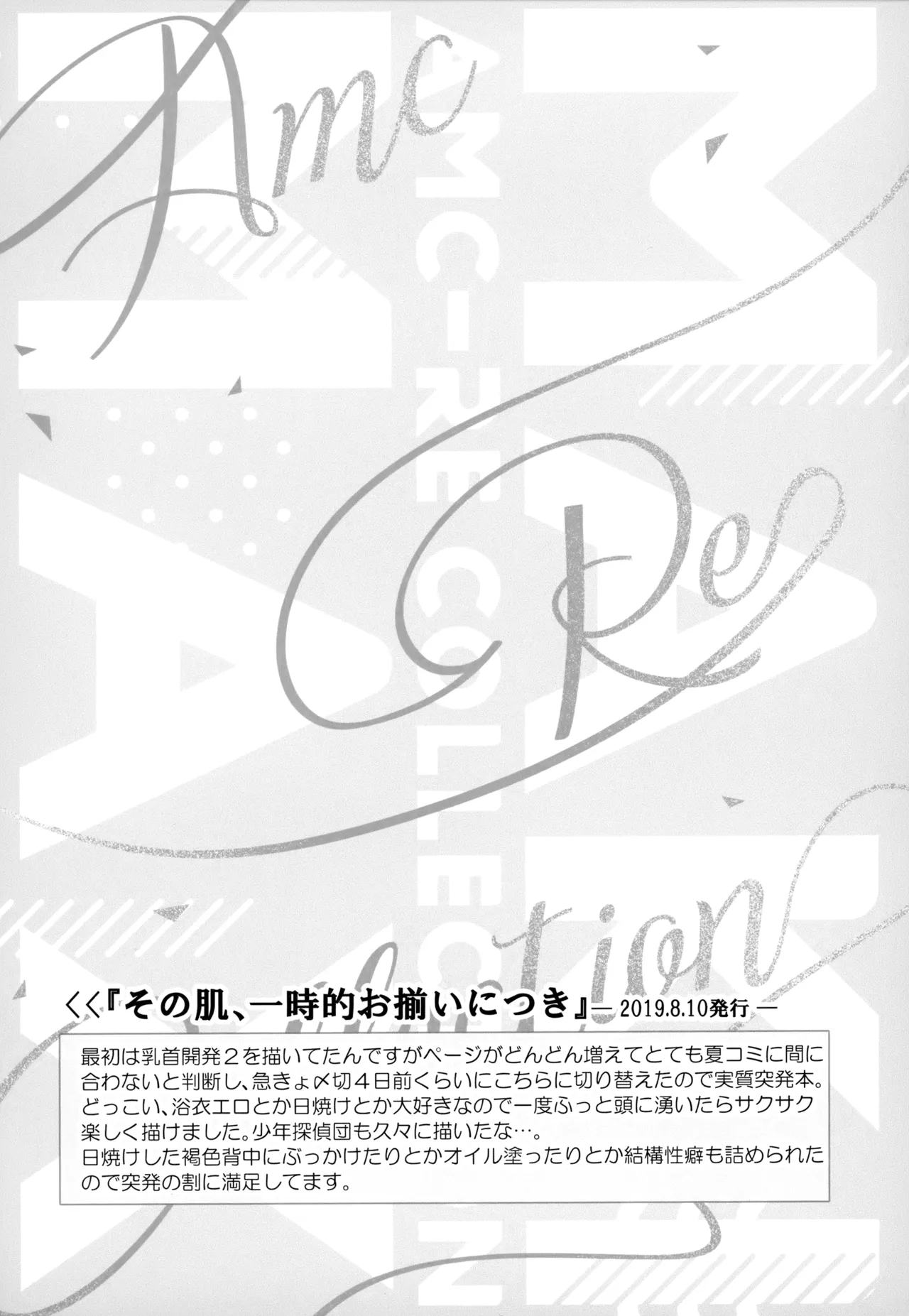 MAKIMAX安コ再録集2 - page118