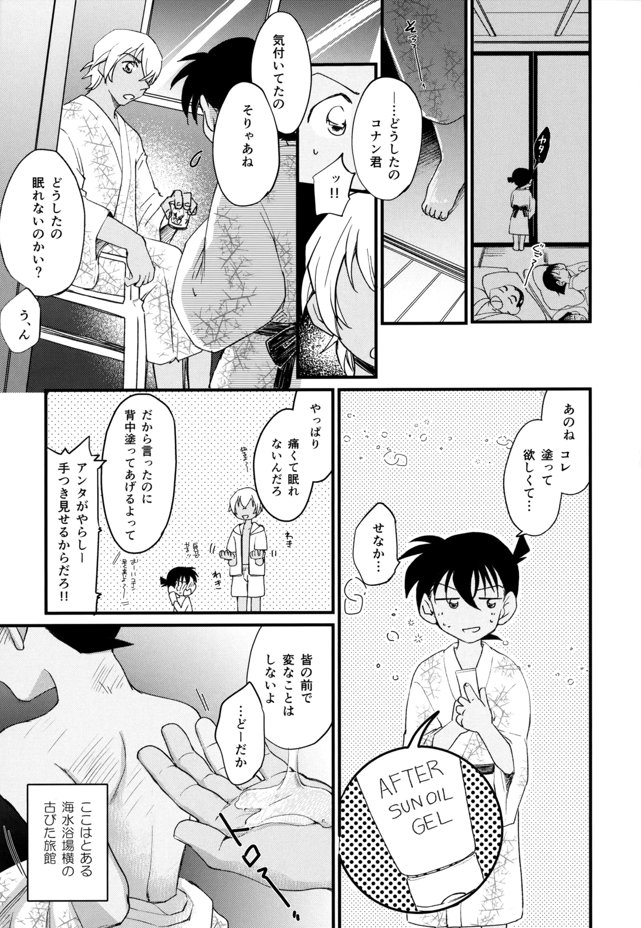 MAKIMAX安コ再録集2 - page120