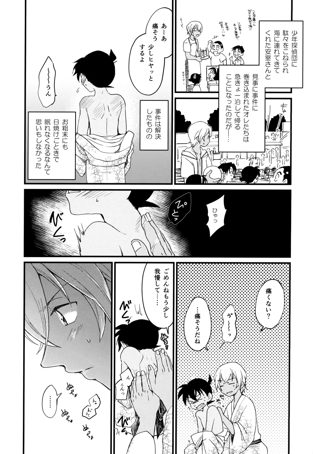 MAKIMAX安コ再録集2 - page121