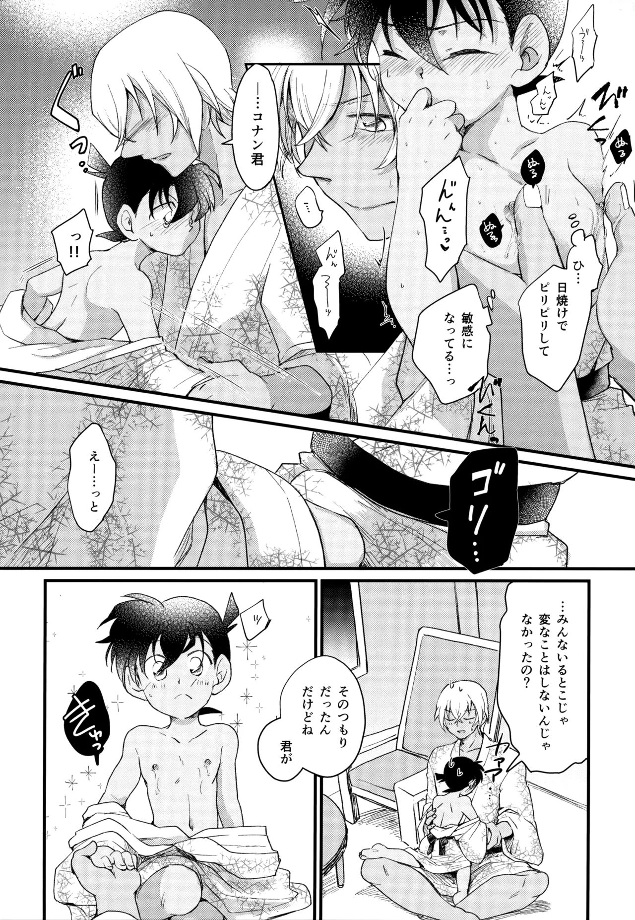 MAKIMAX安コ再録集2 - page123