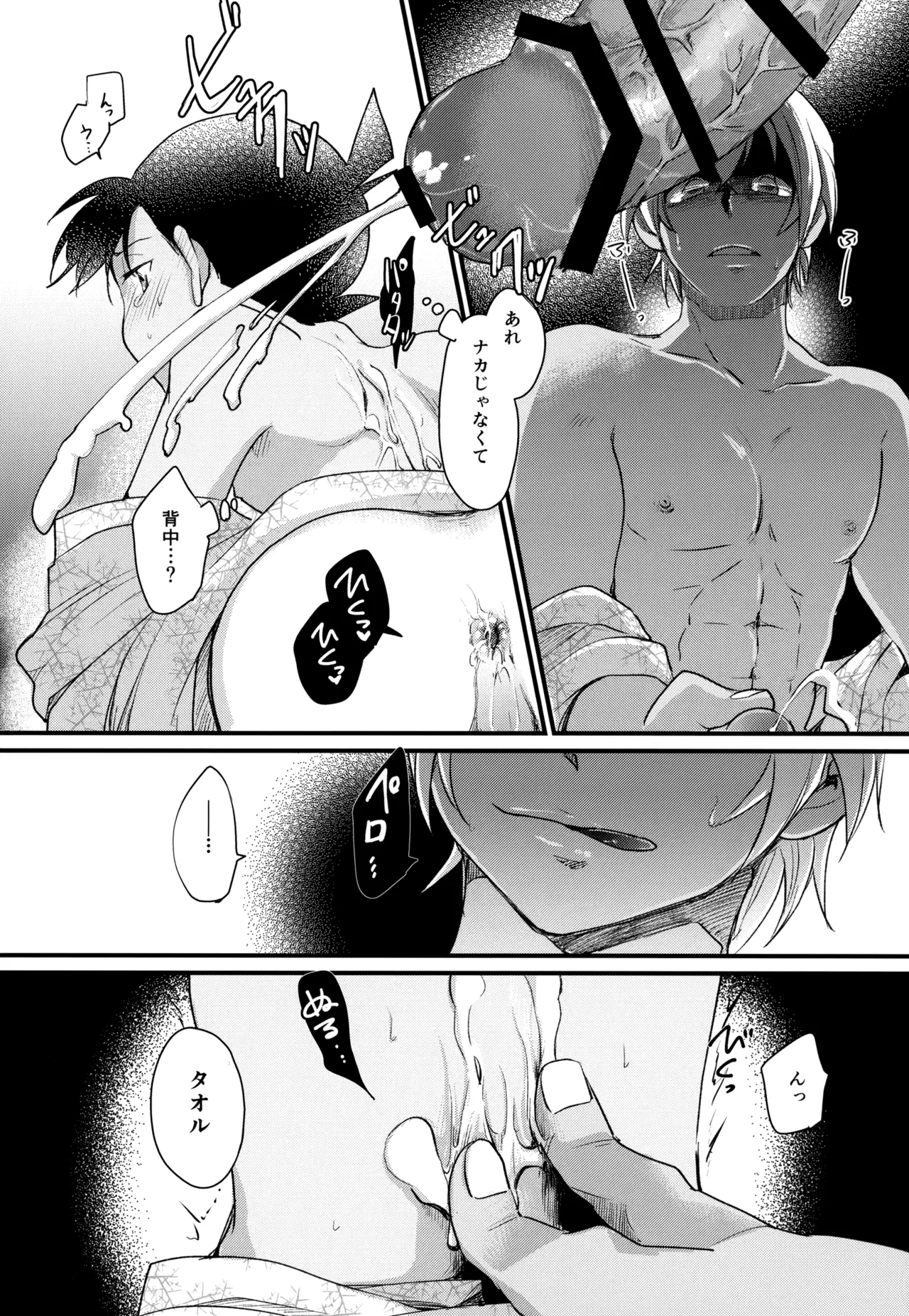 MAKIMAX安コ再録集2 - page139