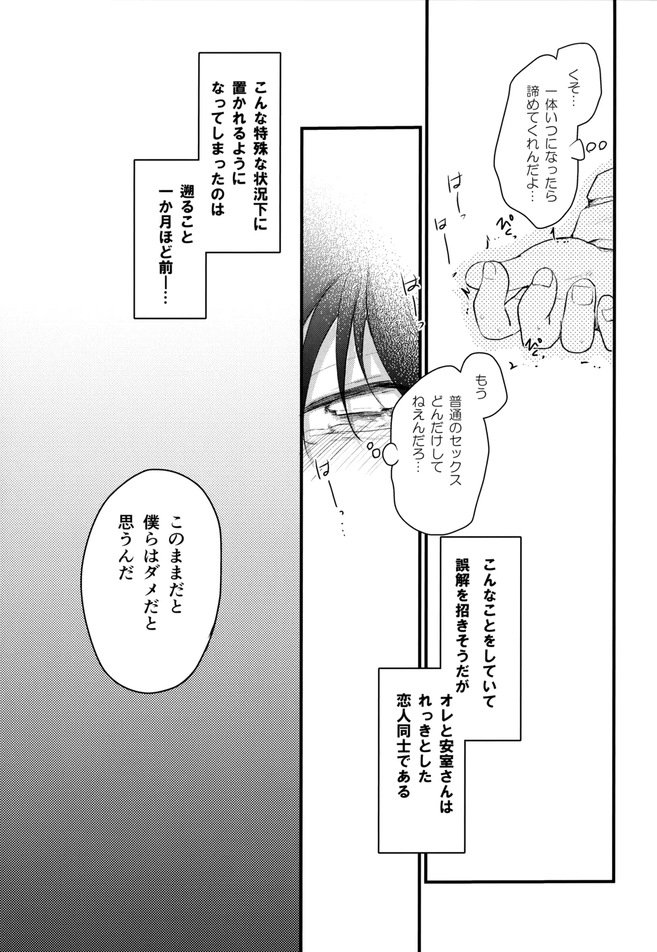 MAKIMAX安コ再録集2 - page144