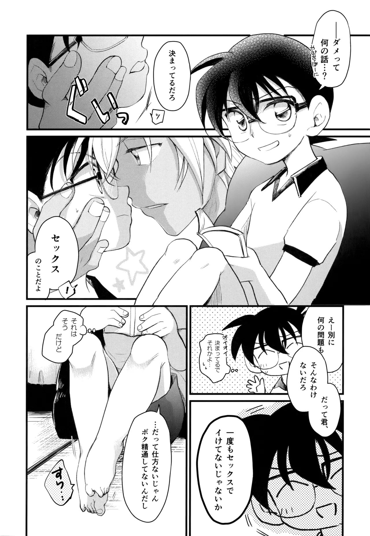 MAKIMAX安コ再録集2 - page145