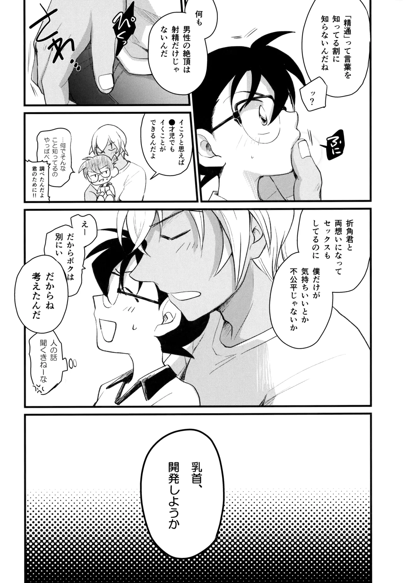 MAKIMAX安コ再録集2 - page146