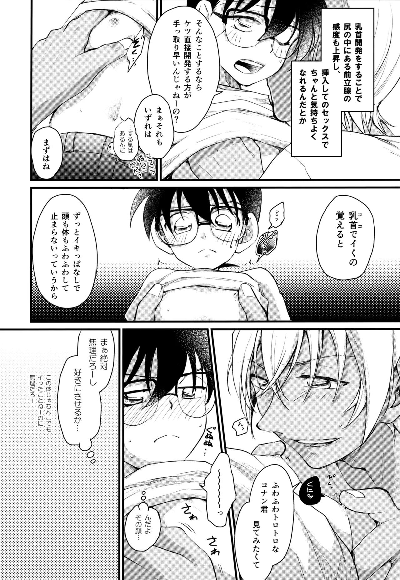 MAKIMAX安コ再録集2 - page148