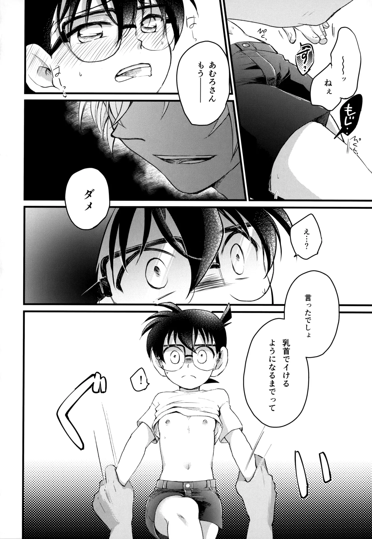 MAKIMAX安コ再録集2 - page151