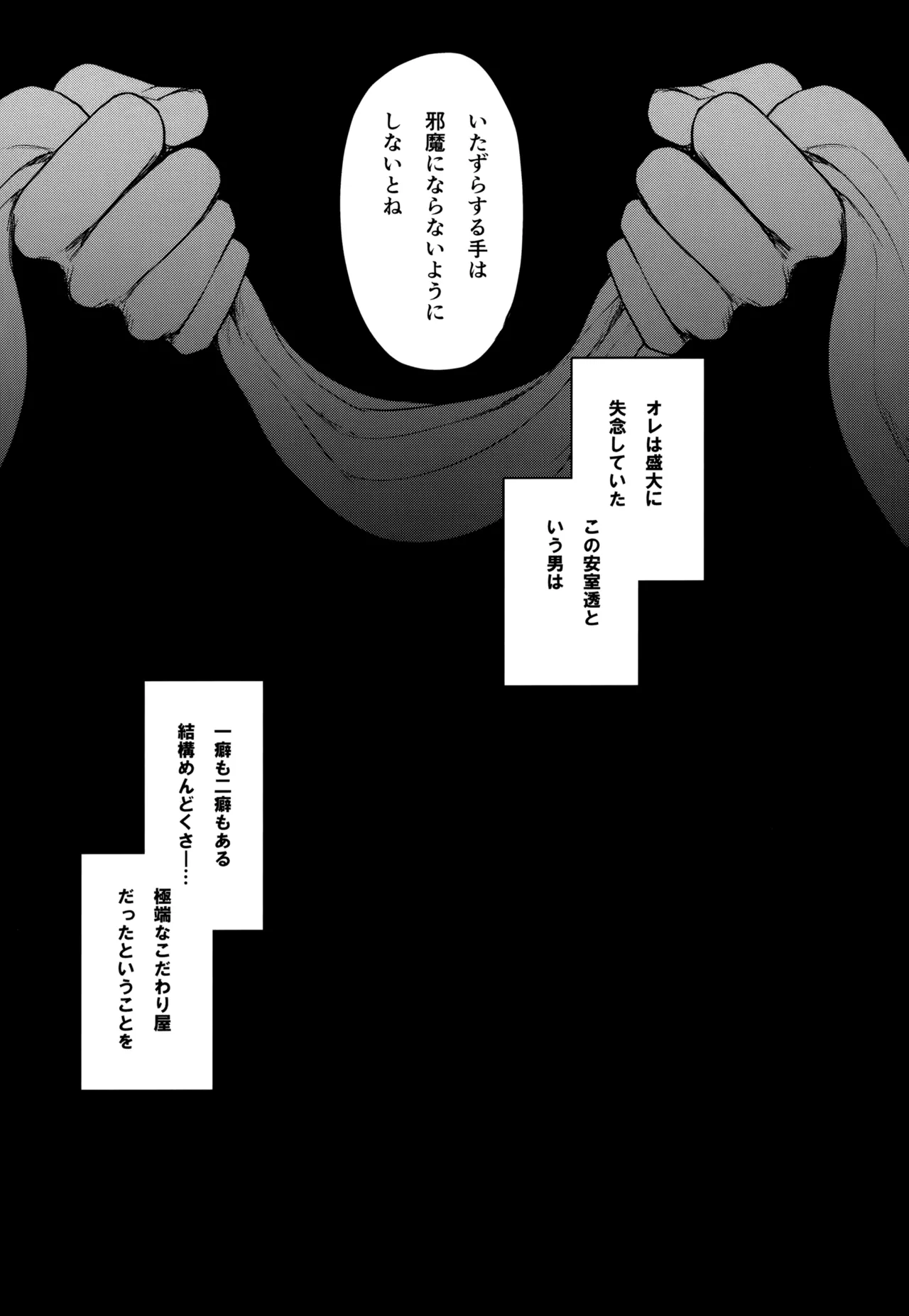 MAKIMAX安コ再録集2 - page152