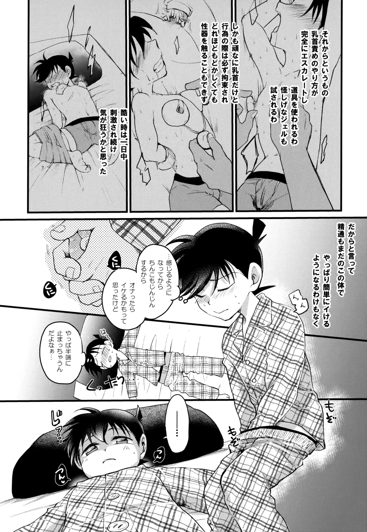 MAKIMAX安コ再録集2 - page153