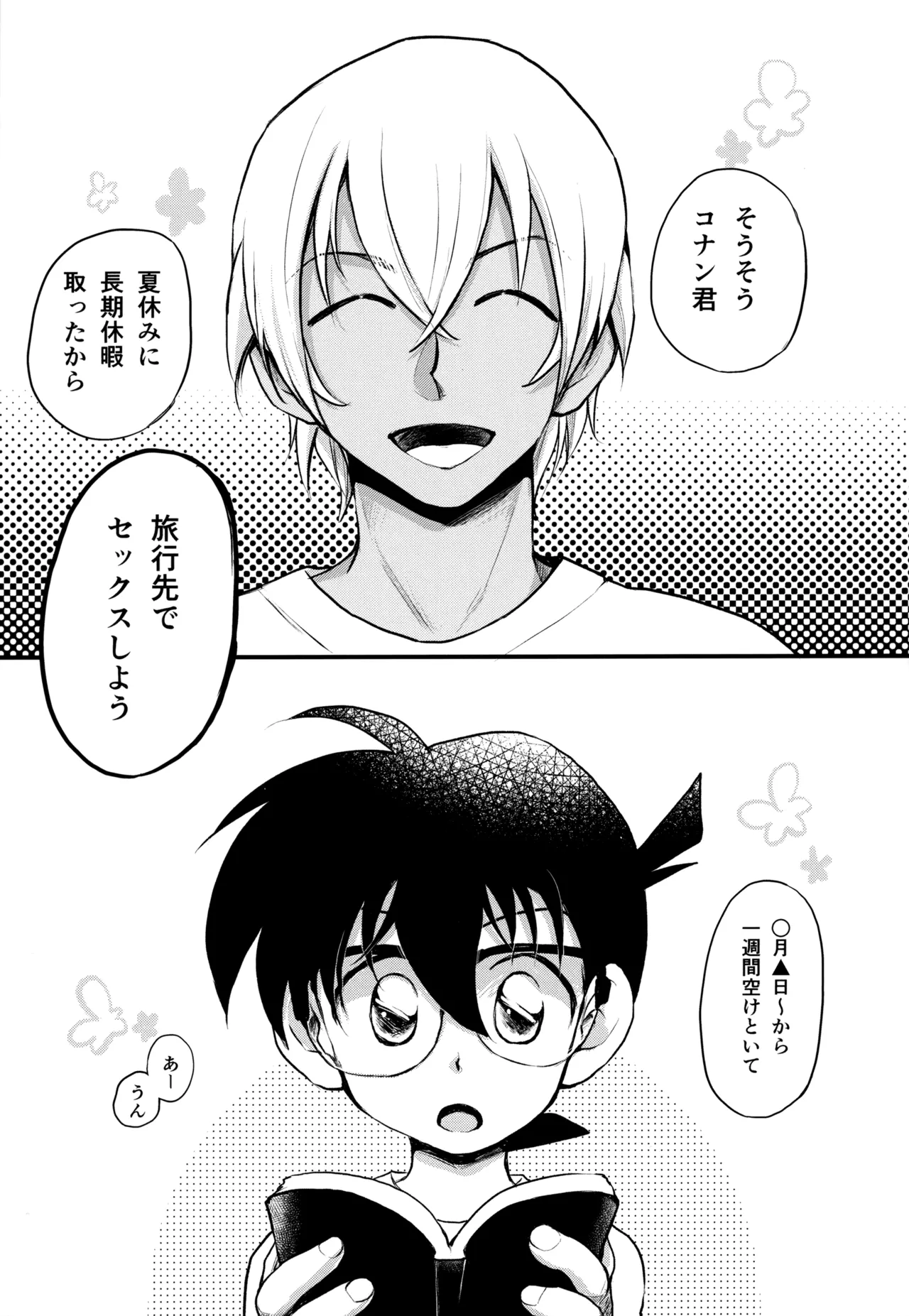 MAKIMAX安コ再録集2 - page178