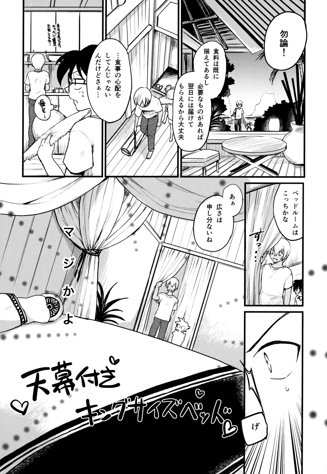 MAKIMAX安コ再録集2 - page181