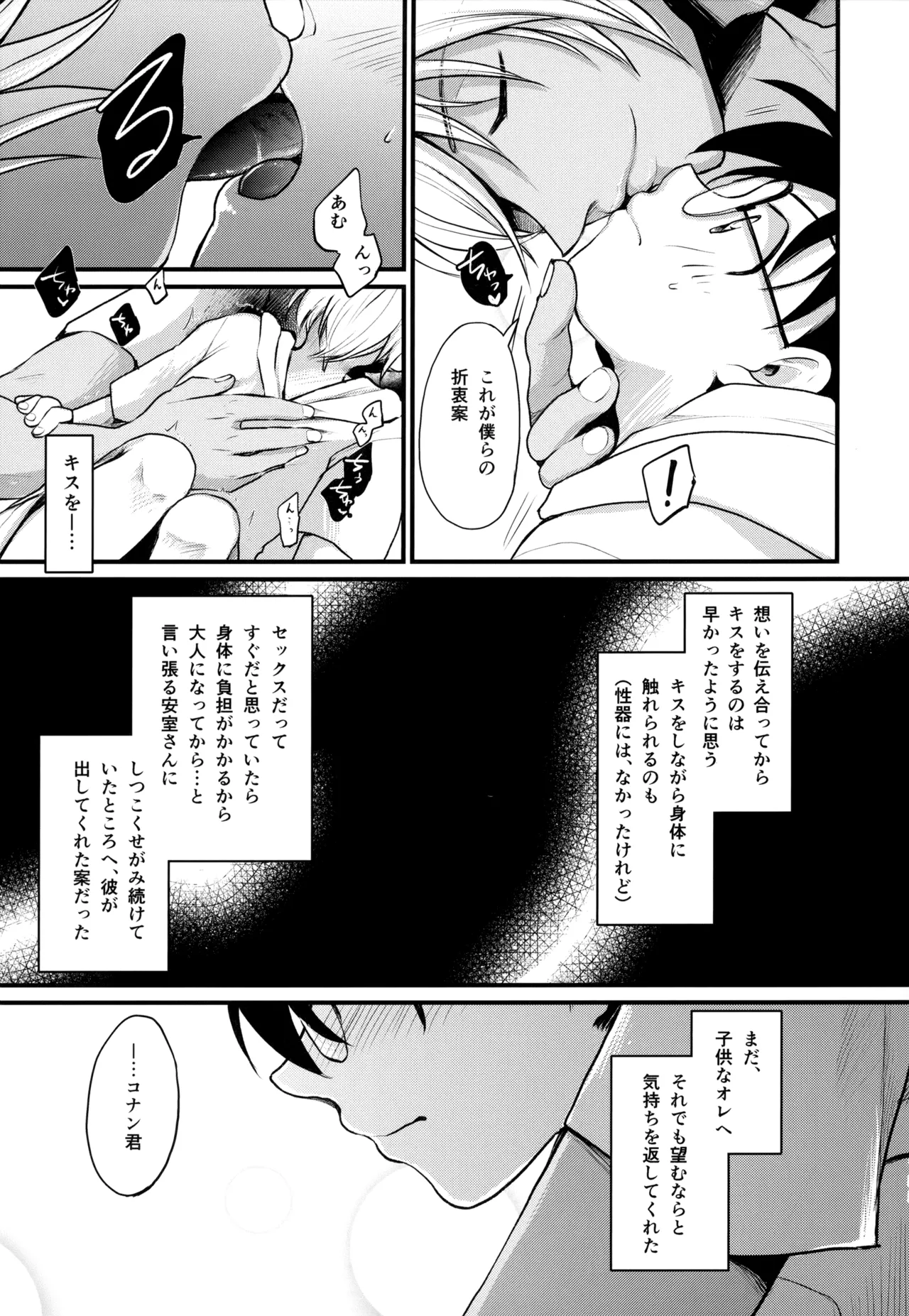 MAKIMAX安コ再録集2 - page184