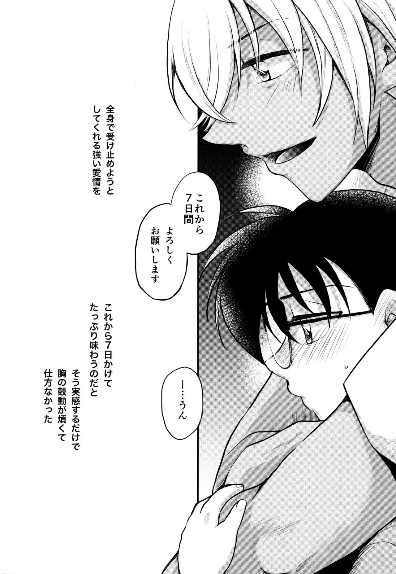 MAKIMAX安コ再録集2 - page185