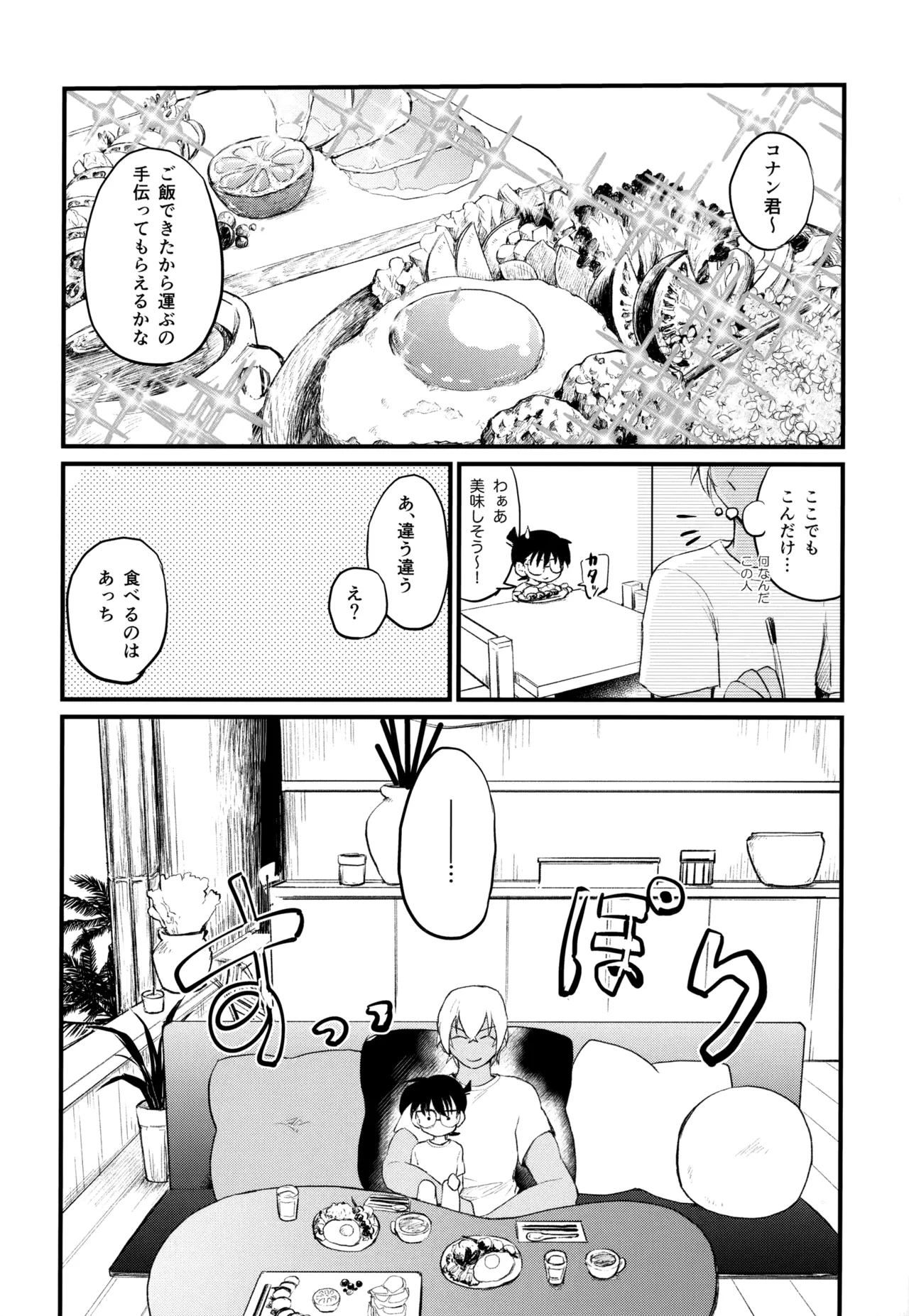 MAKIMAX安コ再録集2 - page187