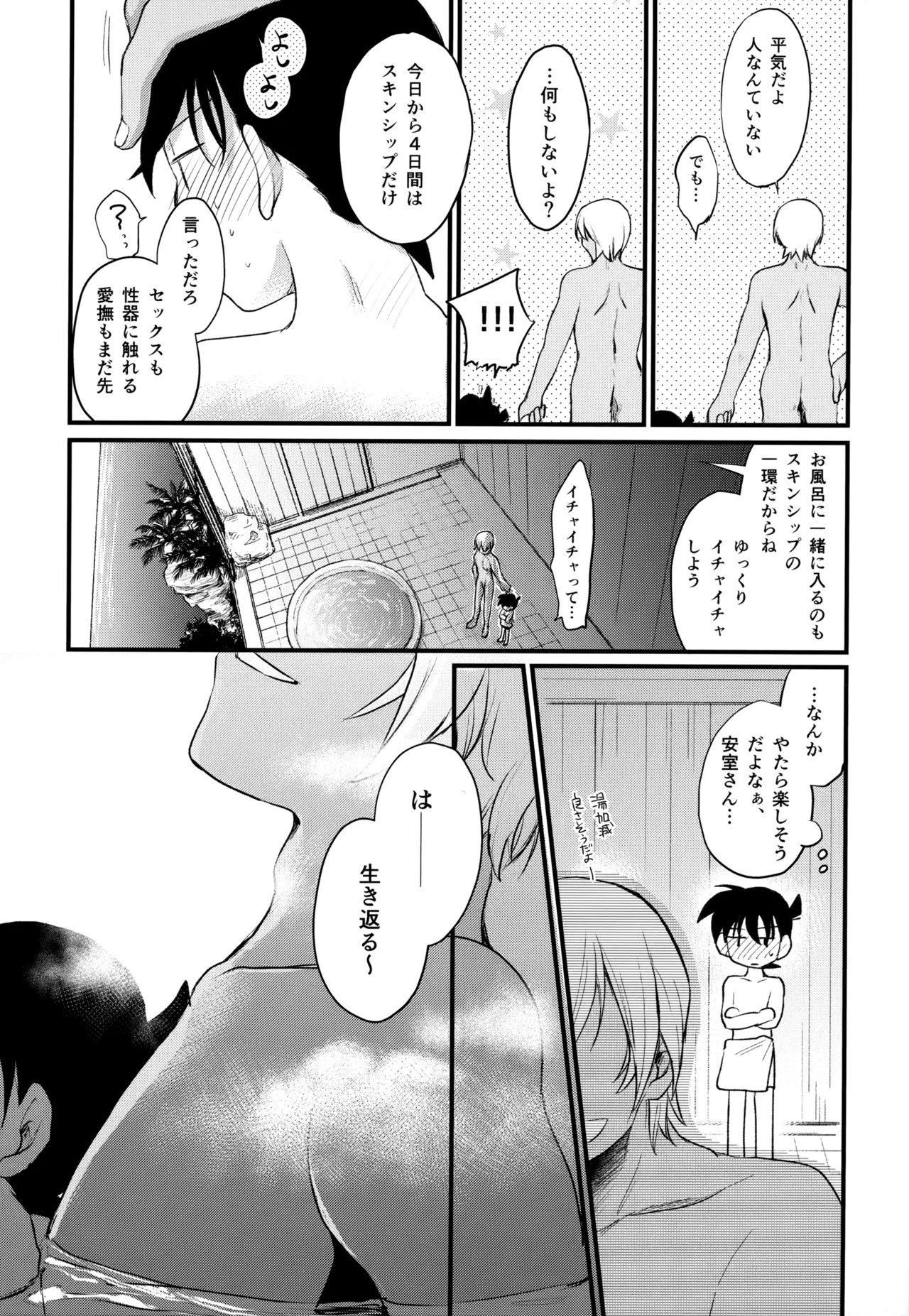 MAKIMAX安コ再録集2 - page191