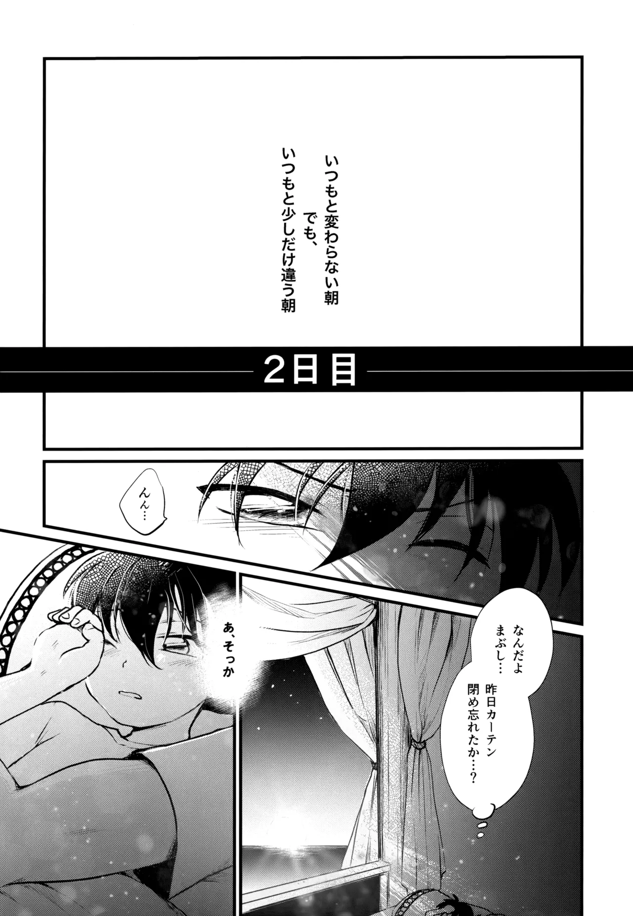 MAKIMAX安コ再録集2 - page194
