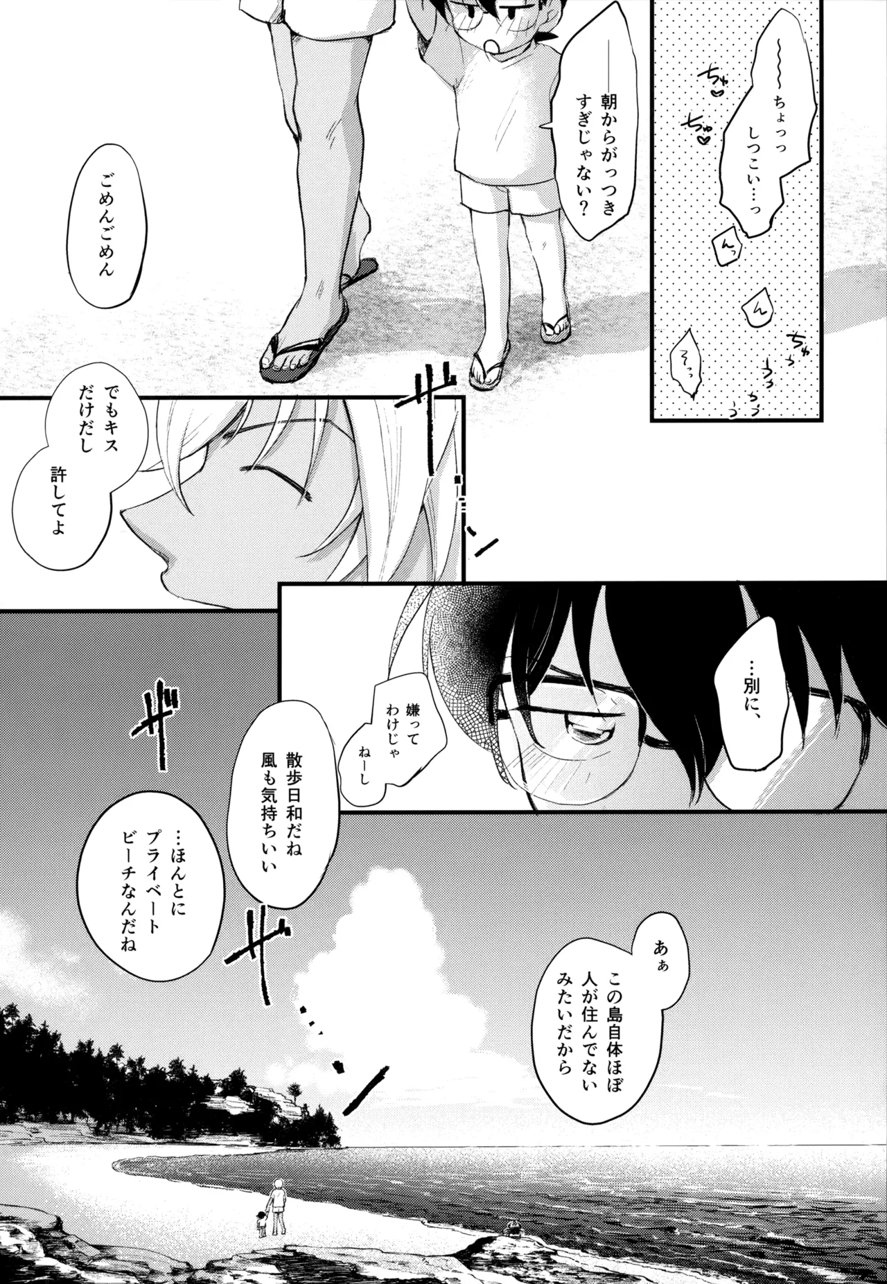 MAKIMAX安コ再録集2 - page196
