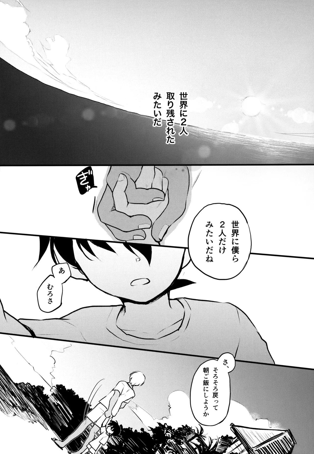 MAKIMAX安コ再録集2 - page198