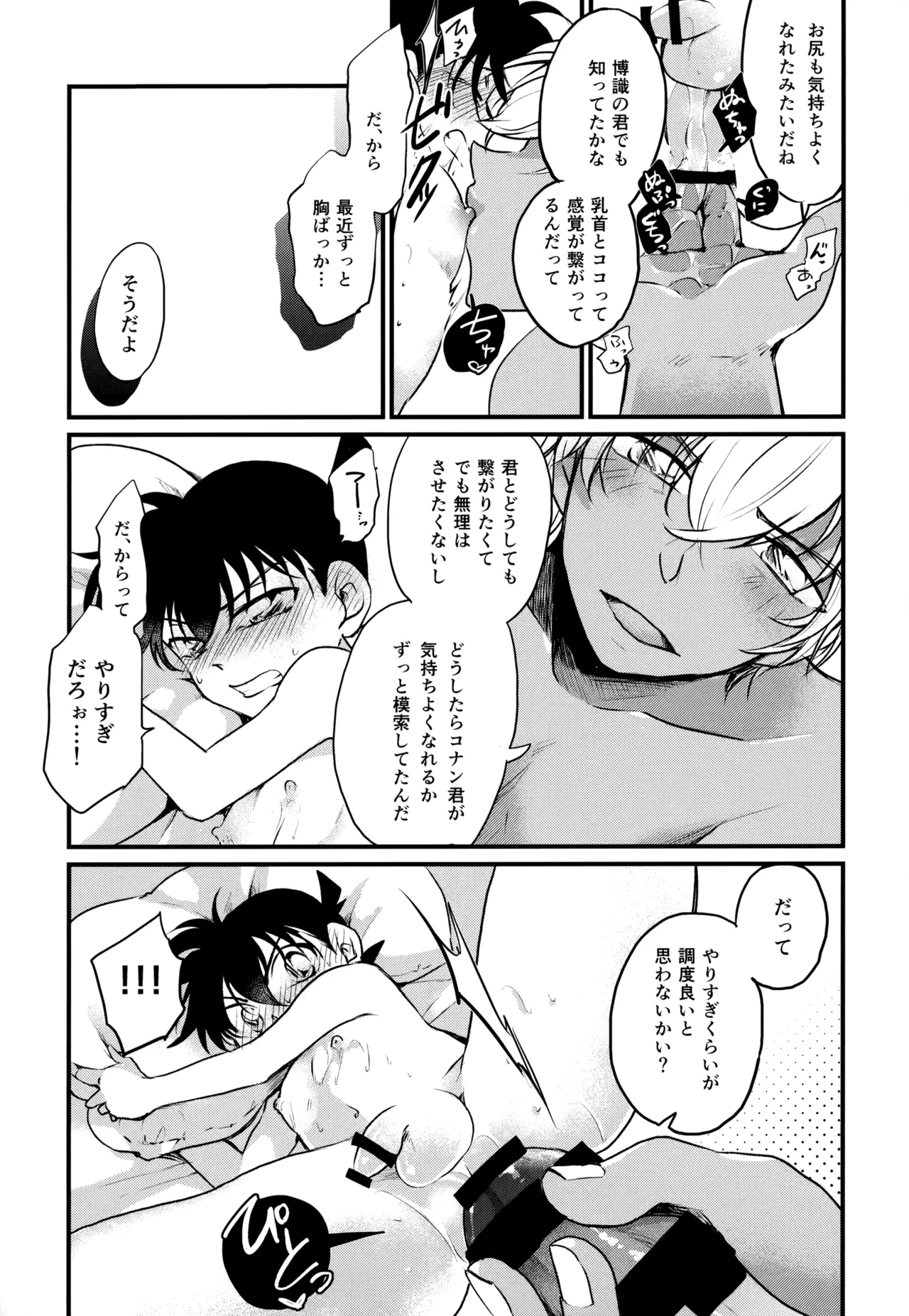 MAKIMAX安コ再録集2 - page20
