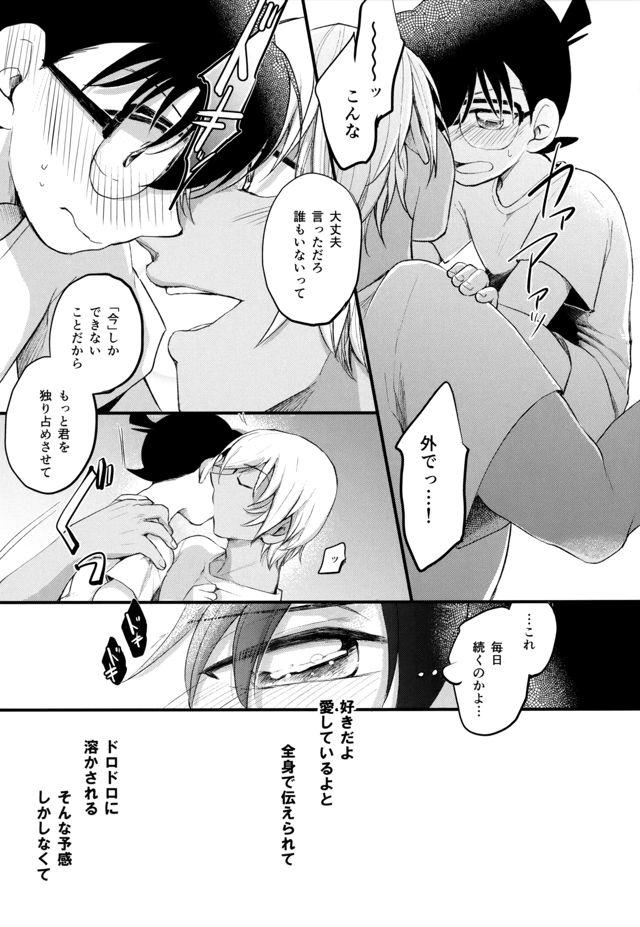 MAKIMAX安コ再録集2 - page200