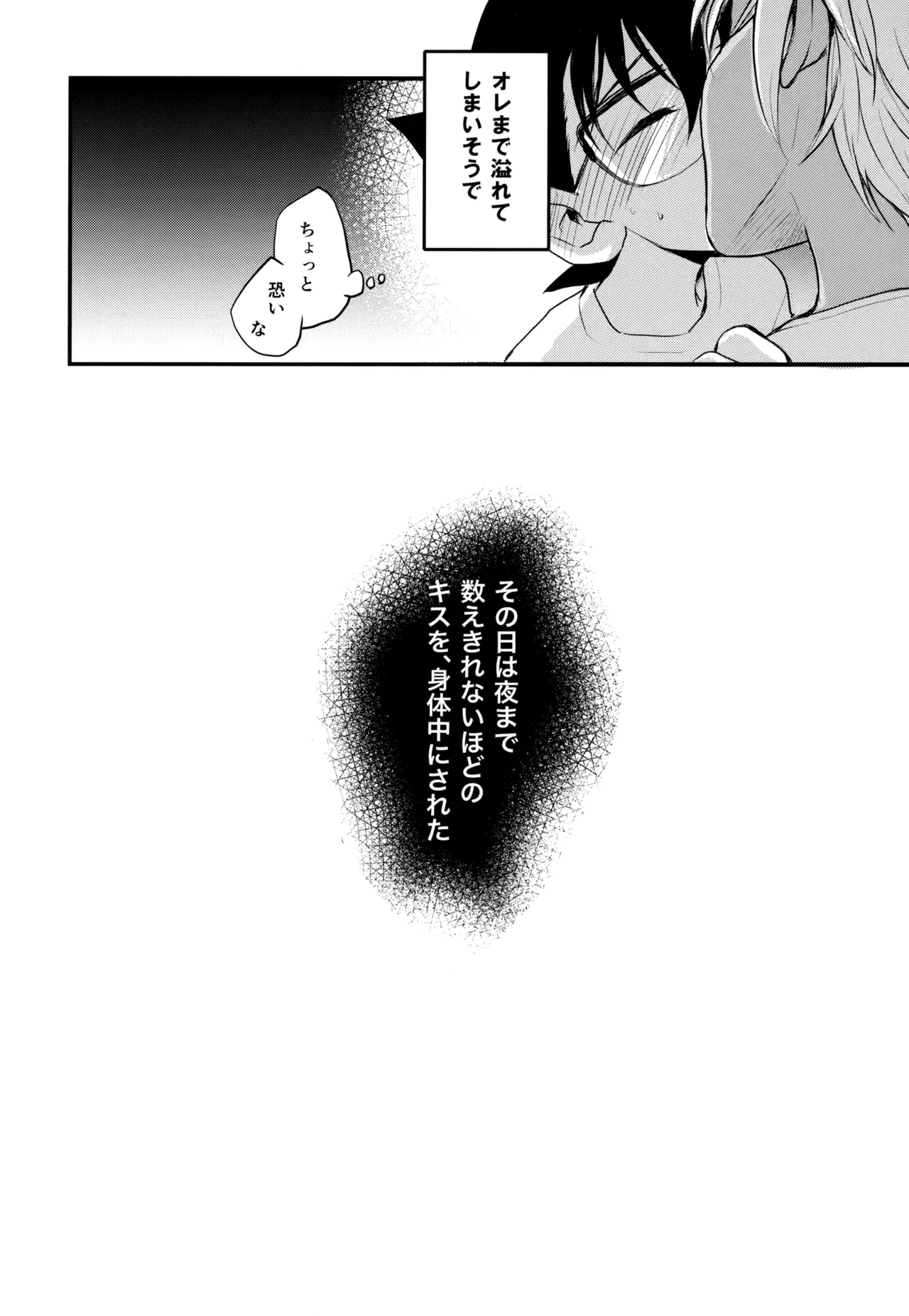 MAKIMAX安コ再録集2 - page201