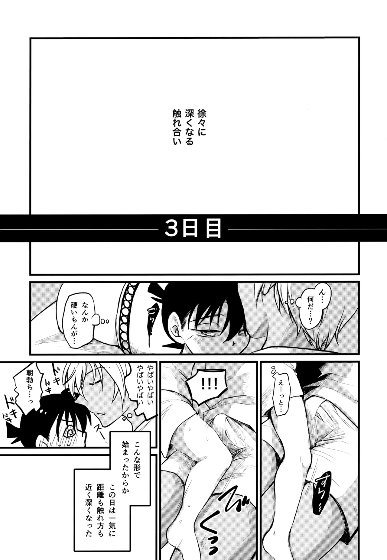 MAKIMAX安コ再録集2 - page202