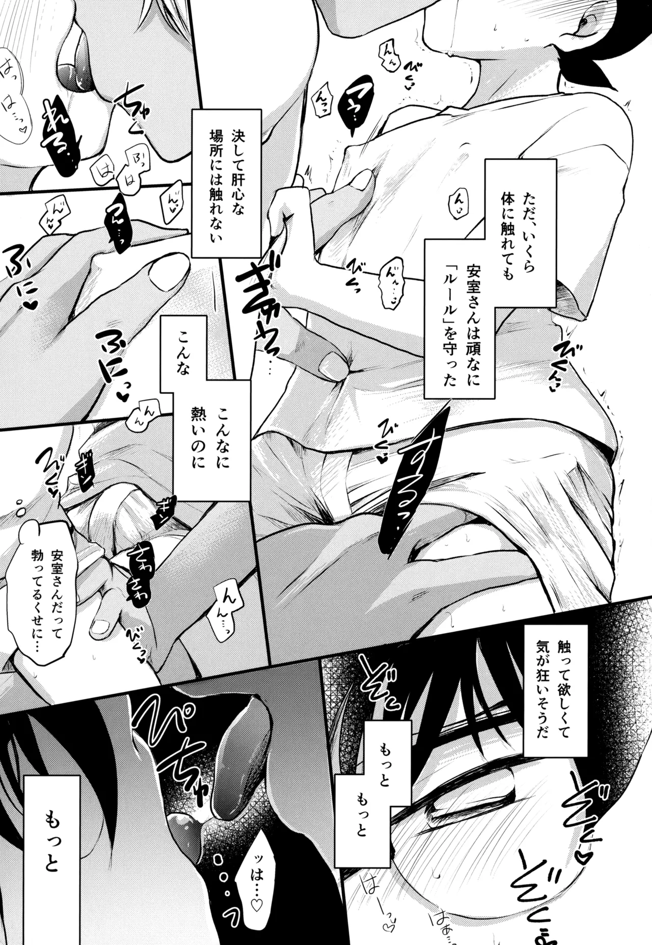 MAKIMAX安コ再録集2 - page204