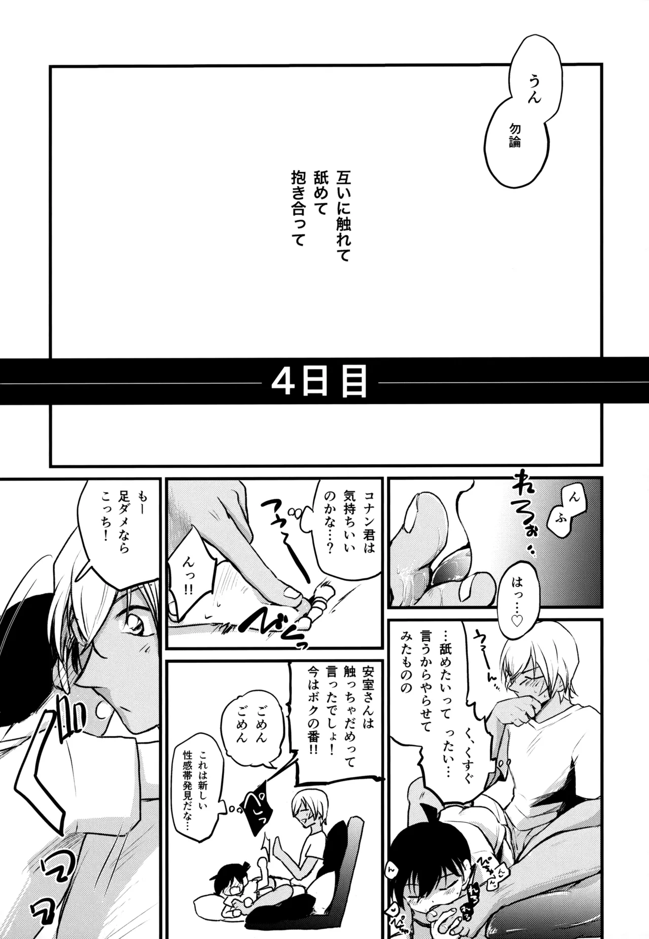 MAKIMAX安コ再録集2 - page206