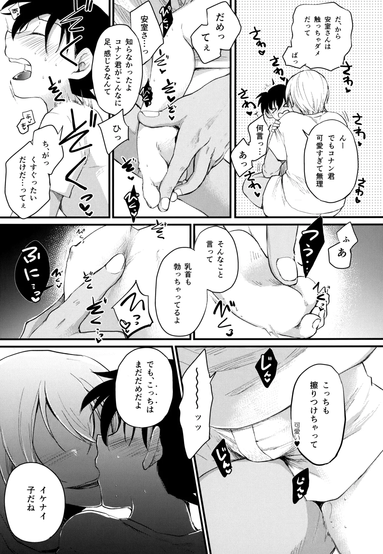 MAKIMAX安コ再録集2 - page208