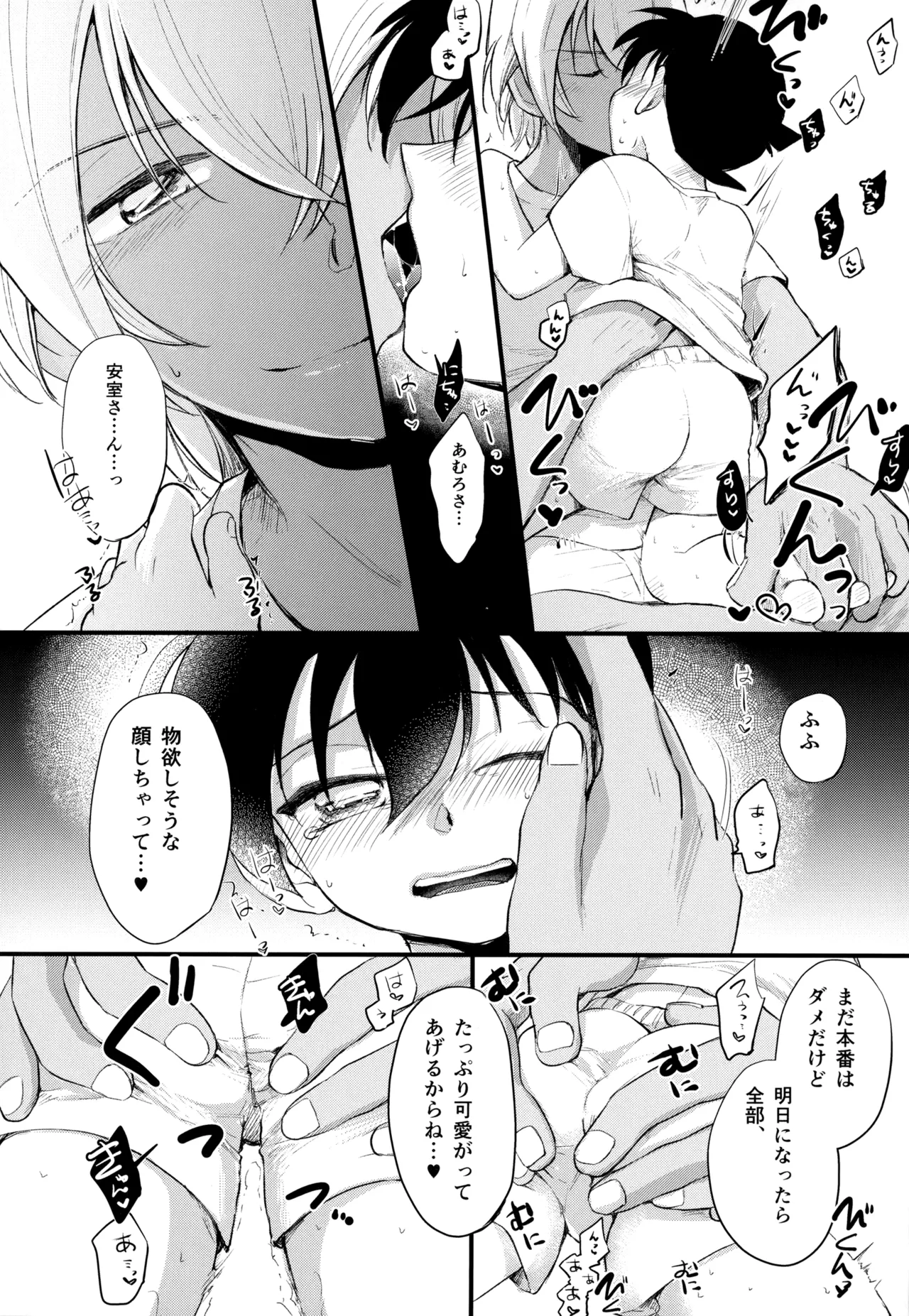 MAKIMAX安コ再録集2 - page209