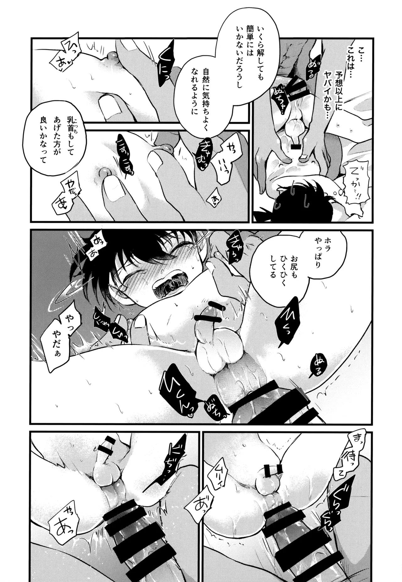 MAKIMAX安コ再録集2 - page21
