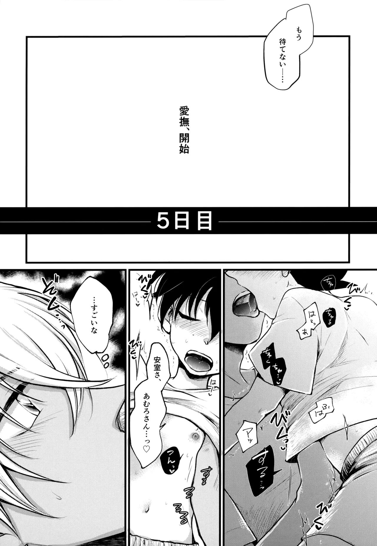 MAKIMAX安コ再録集2 - page212