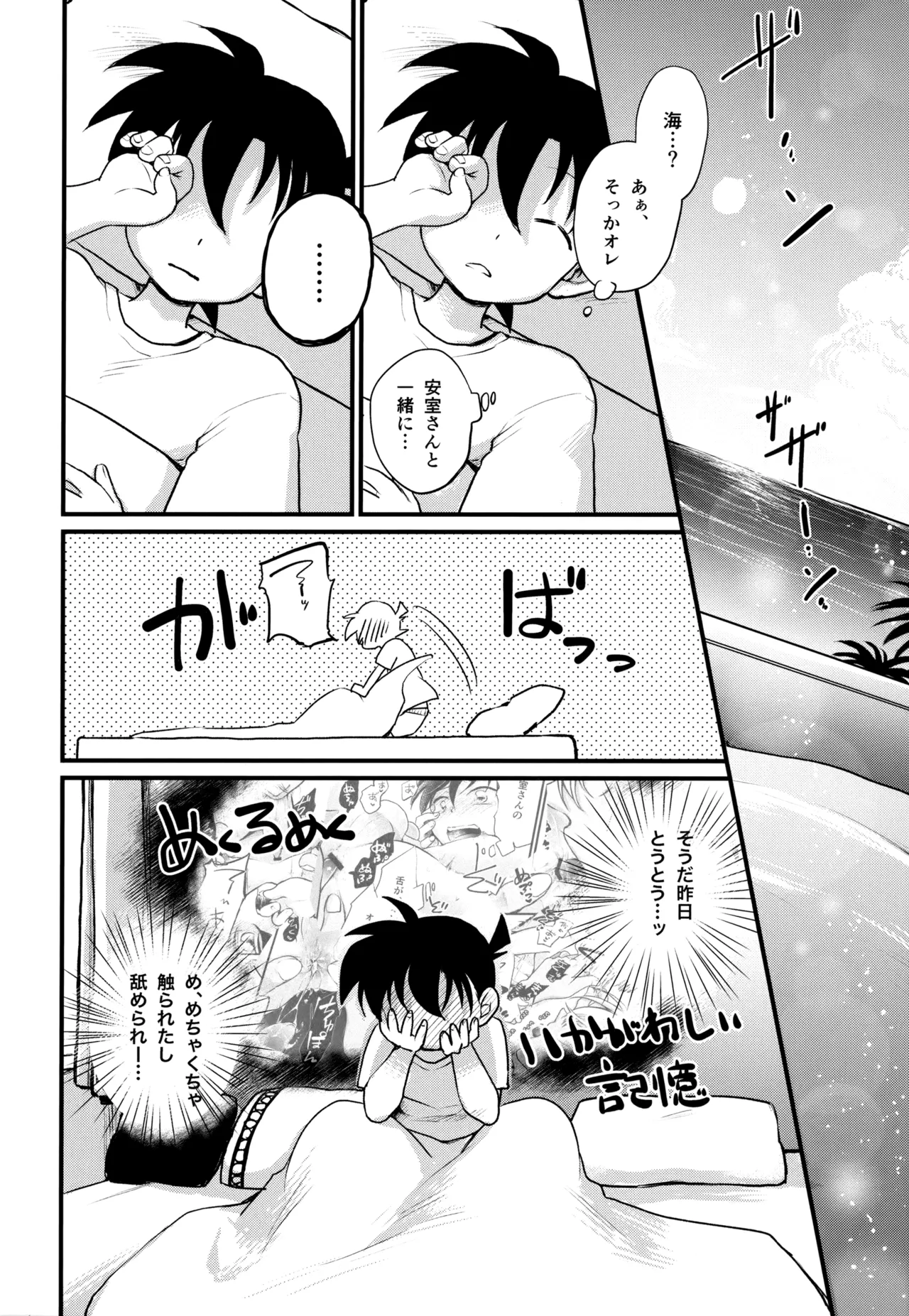 MAKIMAX安コ再録集2 - page225
