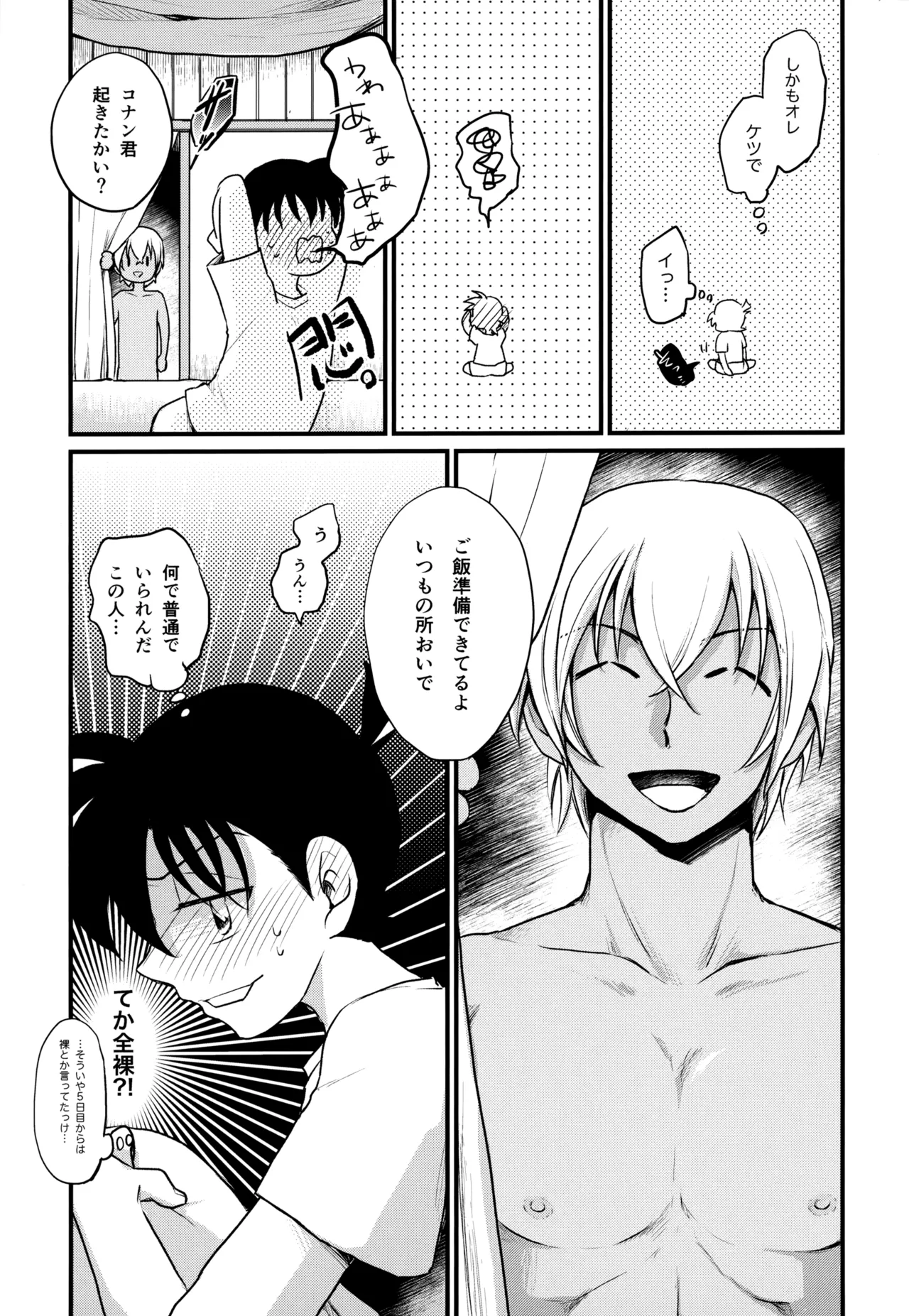 MAKIMAX安コ再録集2 - page226