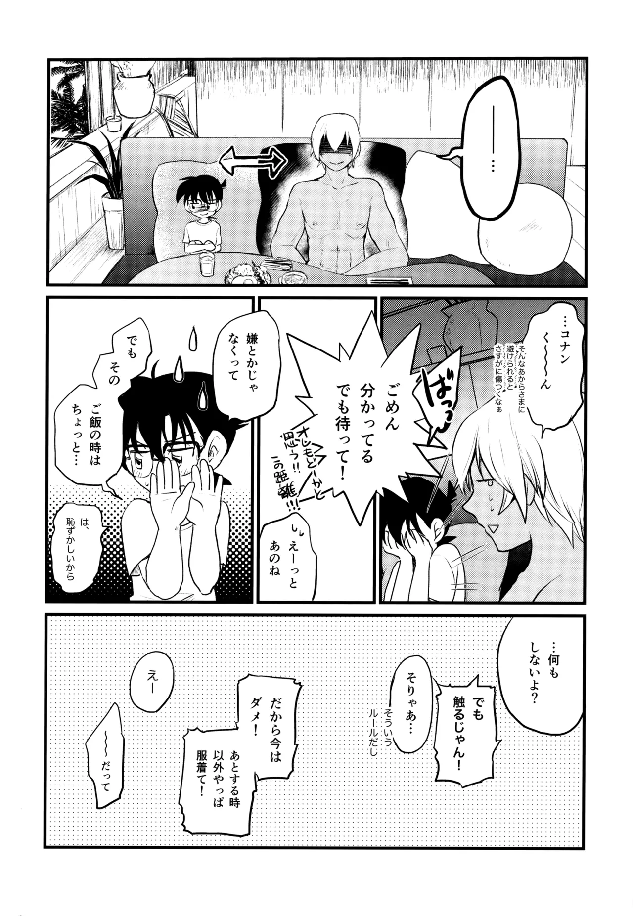 MAKIMAX安コ再録集2 - page227