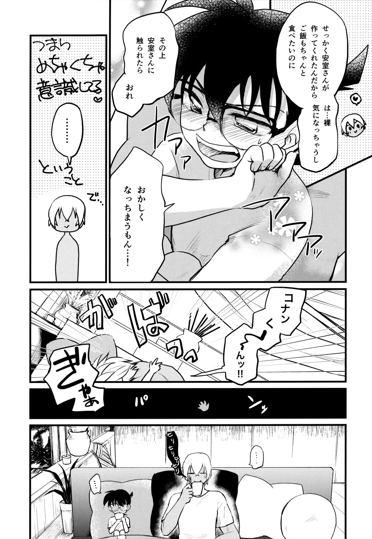 MAKIMAX安コ再録集2 - page228