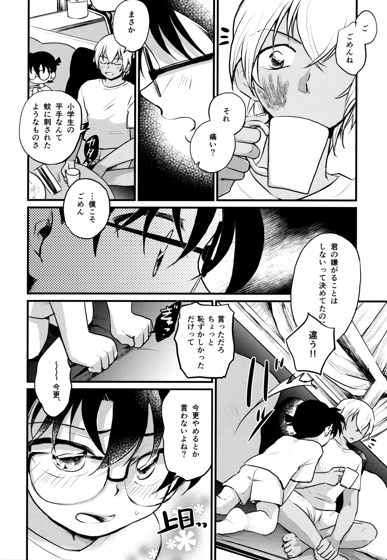 MAKIMAX安コ再録集2 - page229