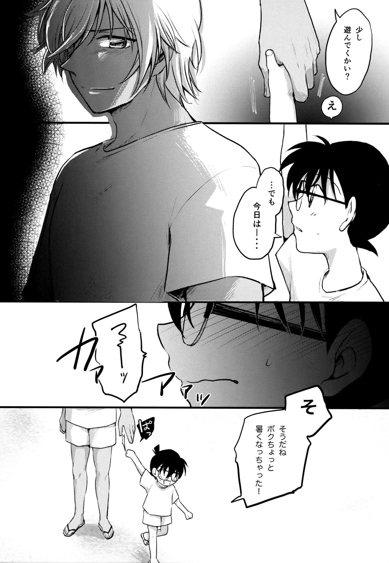 MAKIMAX安コ再録集2 - page231