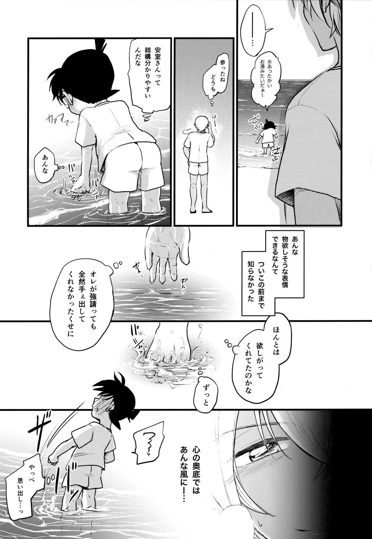 MAKIMAX安コ再録集2 - page232