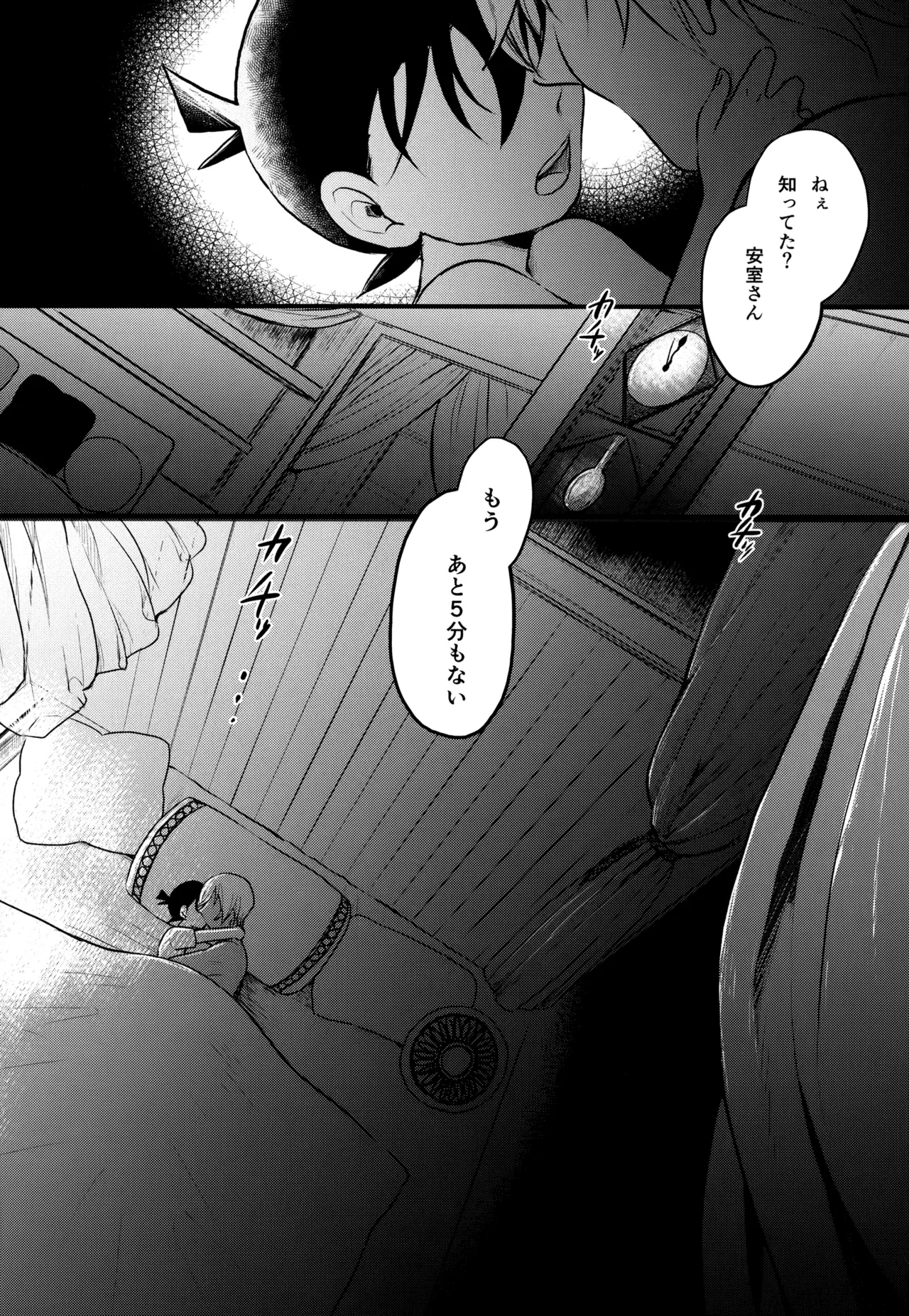 MAKIMAX安コ再録集2 - page255