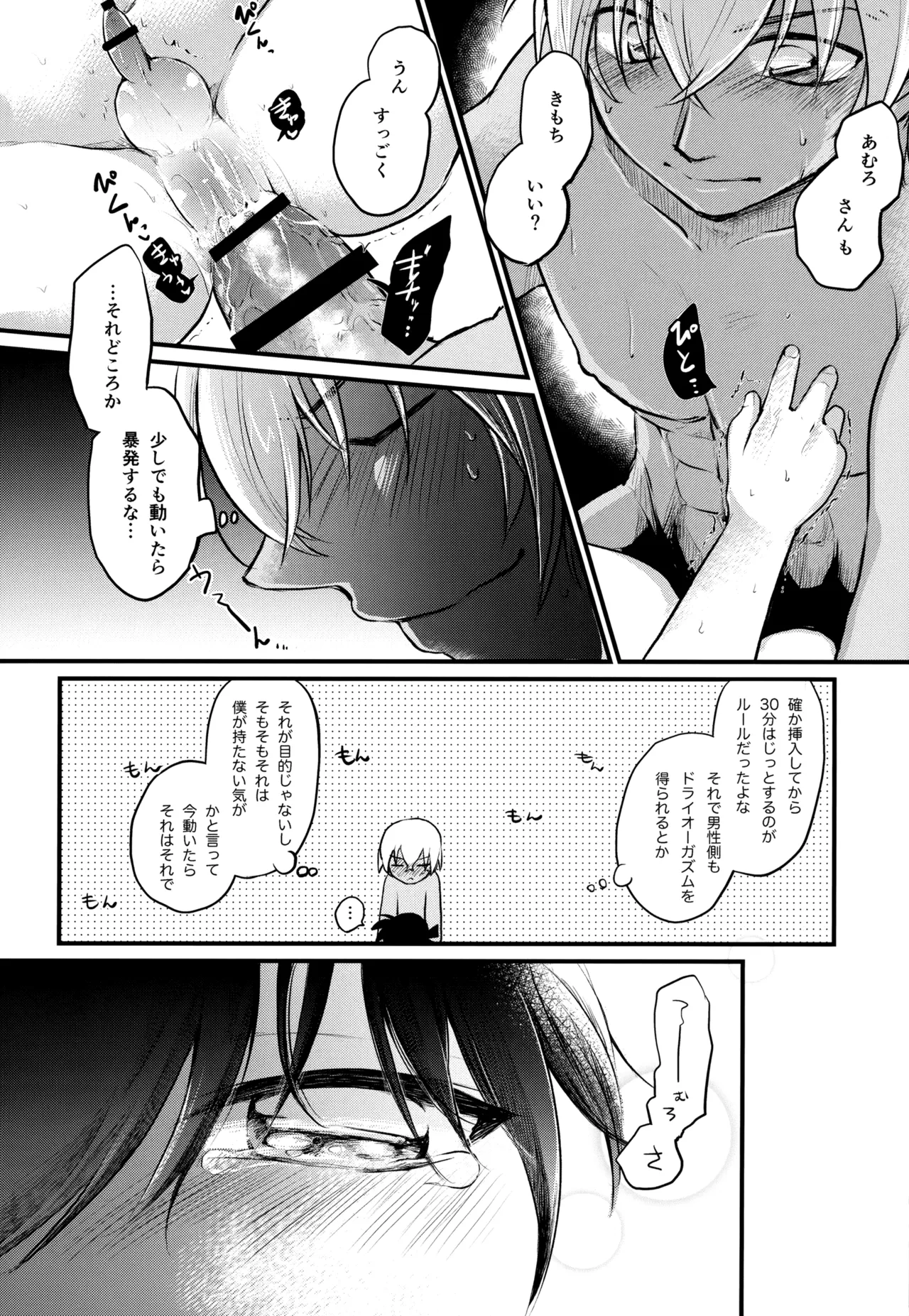 MAKIMAX安コ再録集2 - page269
