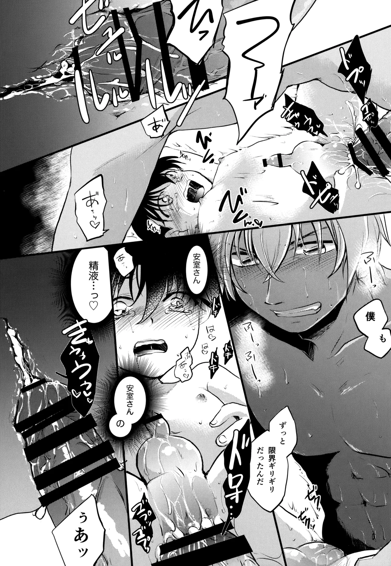 MAKIMAX安コ再録集2 - page271