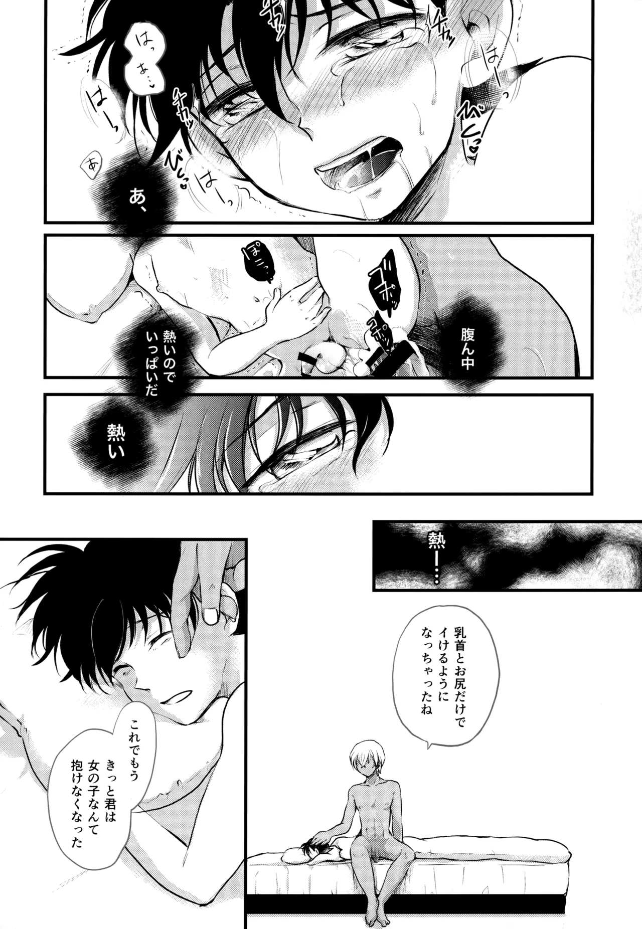 MAKIMAX安コ再録集2 - page28